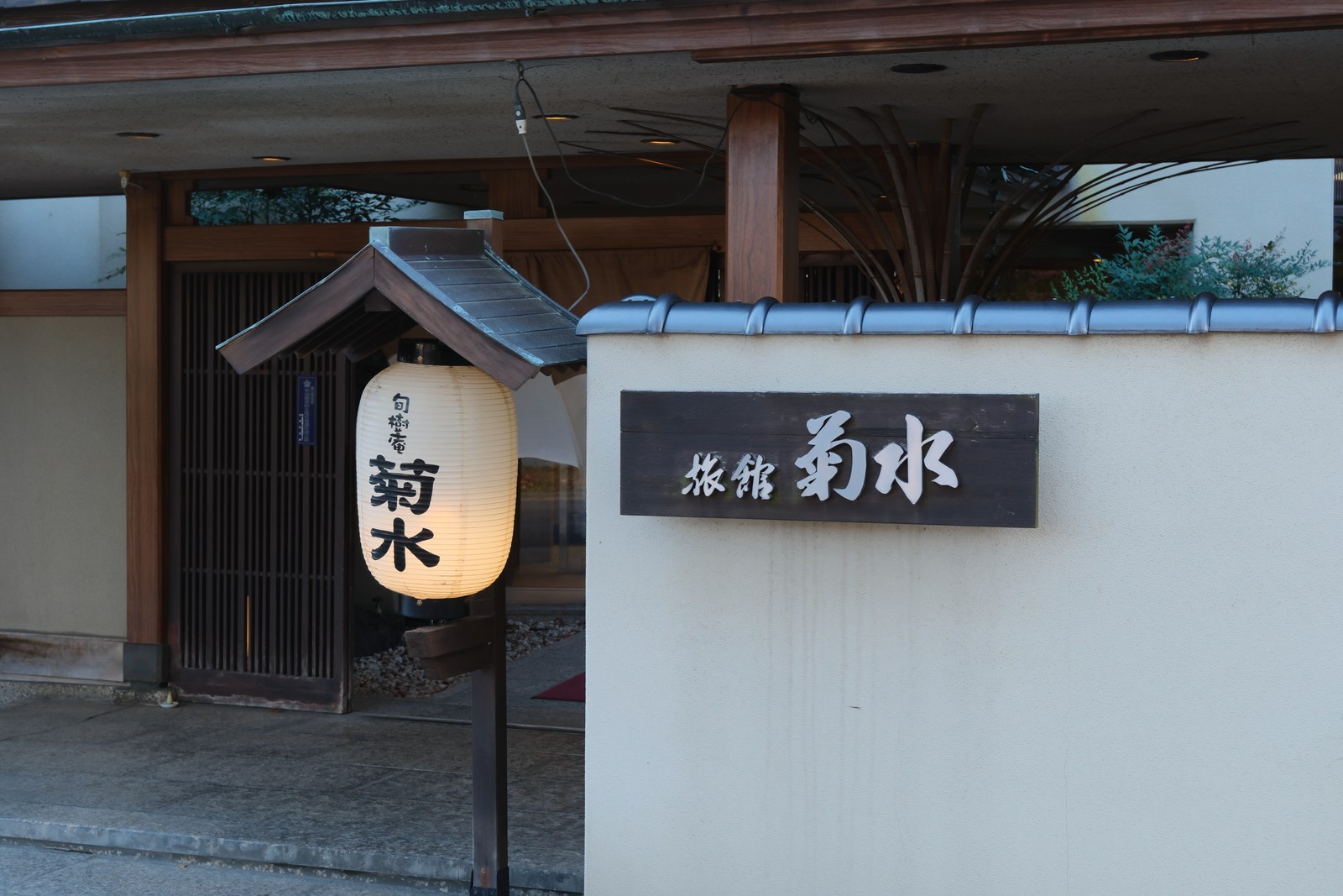 14:46、旅館 菊水の門前。
